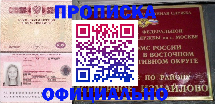 прописка регистрация в Феодосии