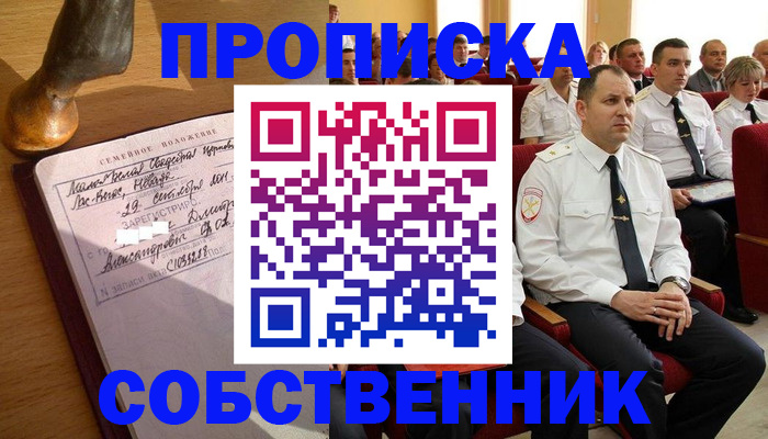 прописка от собственника в Феодосии